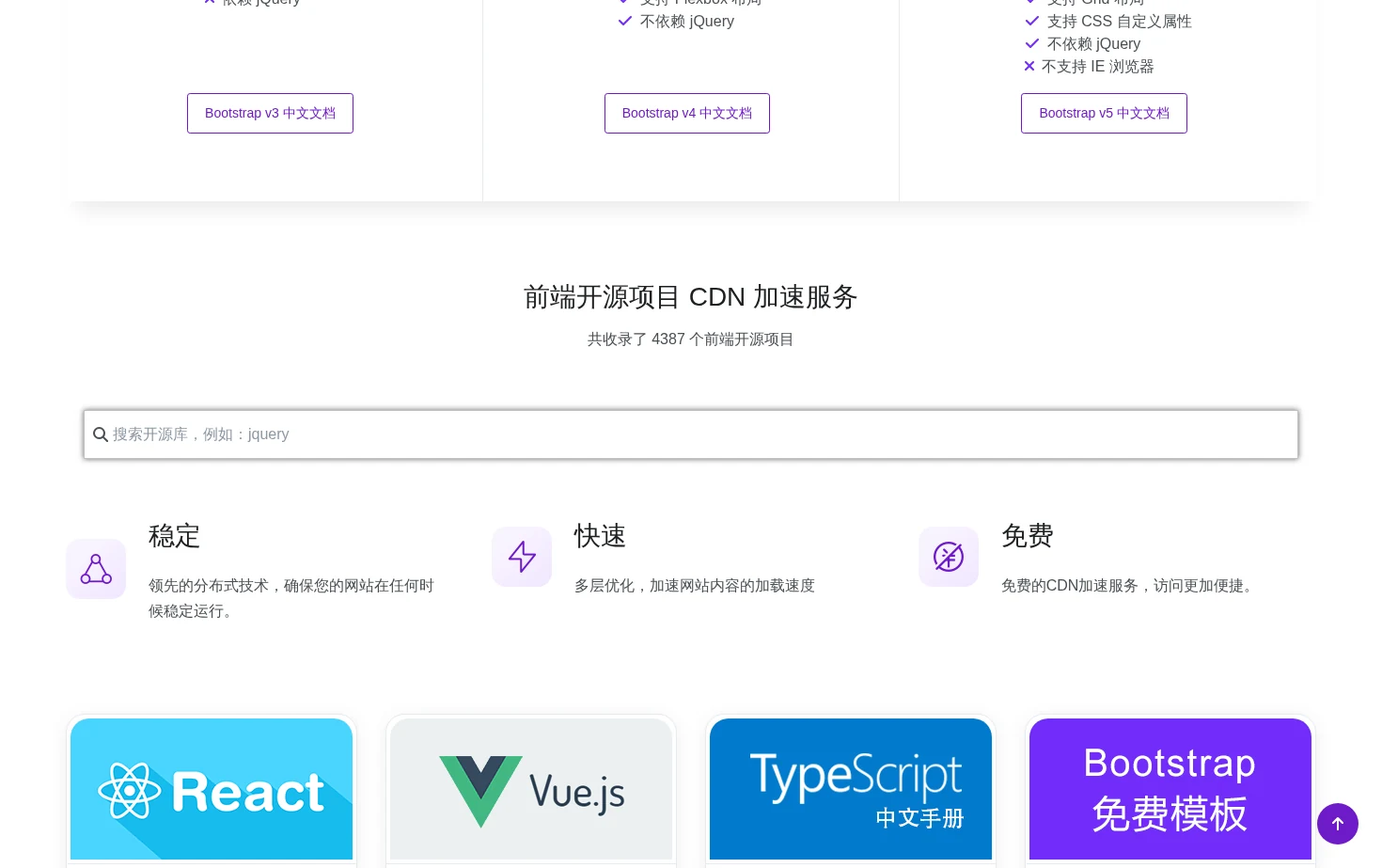 Bootstrap中文网 页面快照